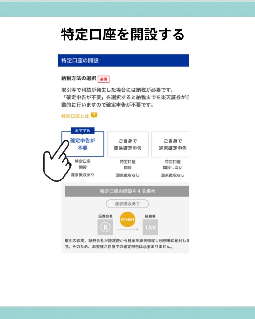 楽天証券口座開設方法 | よるブログ