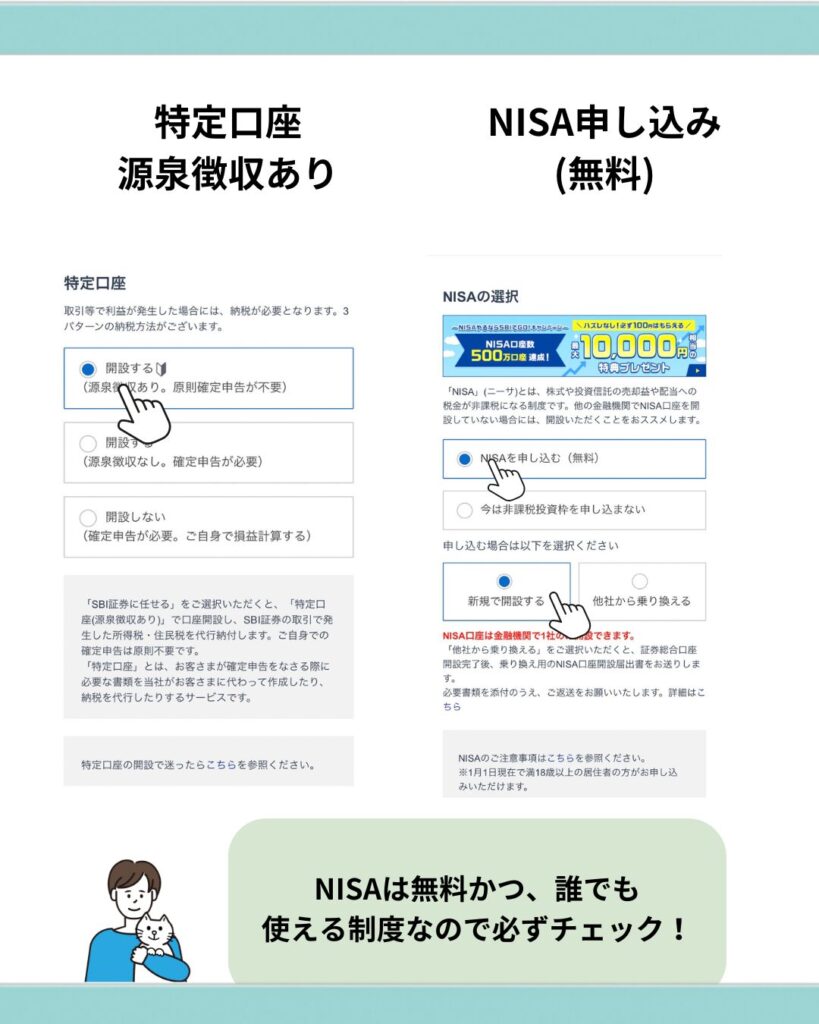 SBI証券口座解説方法 | よるブログ